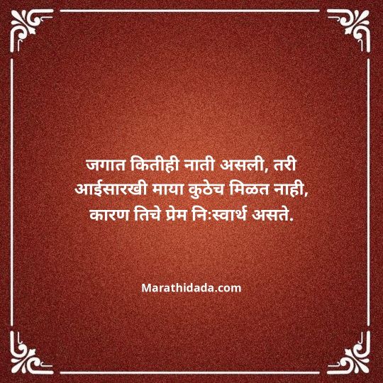 aai-marathi-quotes-008