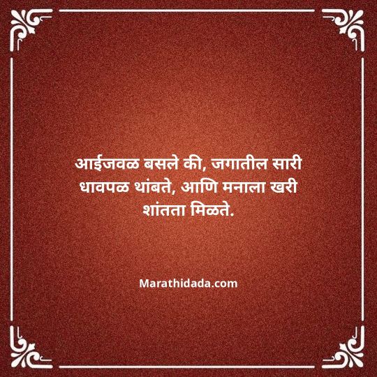 aai-marathi-quotes-009