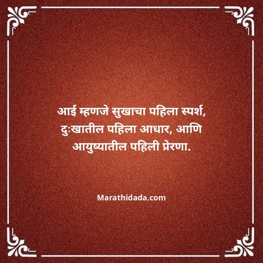 aai-marathi-quotes-010