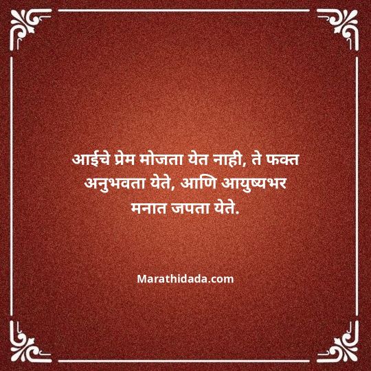 aai-marathi-quotes-011