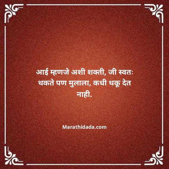 aai-marathi-quotes-012
