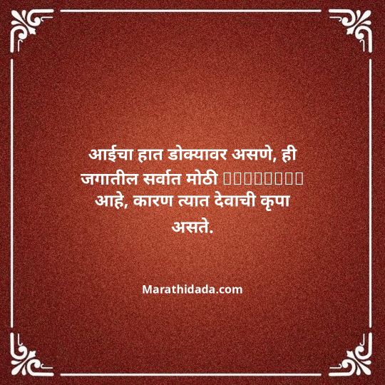 aai-marathi-quotes-013