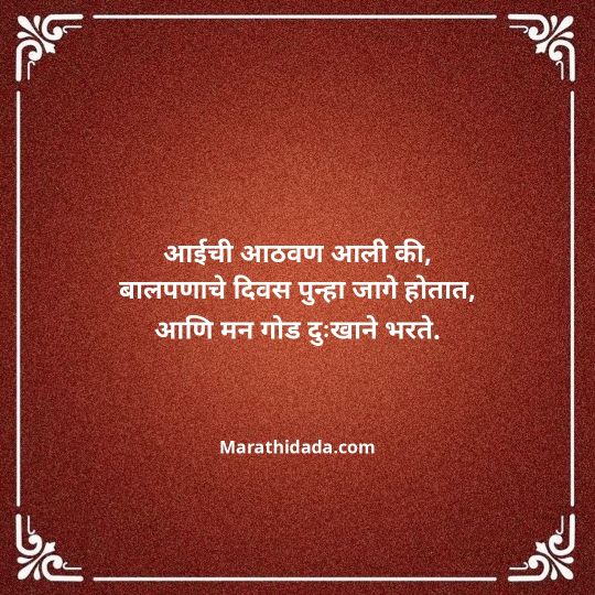 aai-marathi-quotes-015