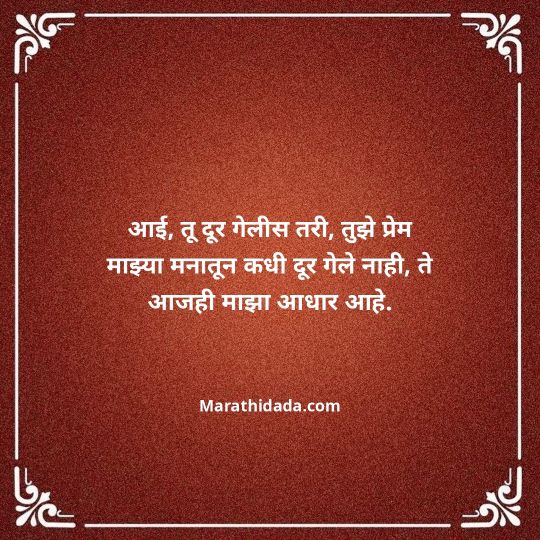aai-marathi-quotes-016