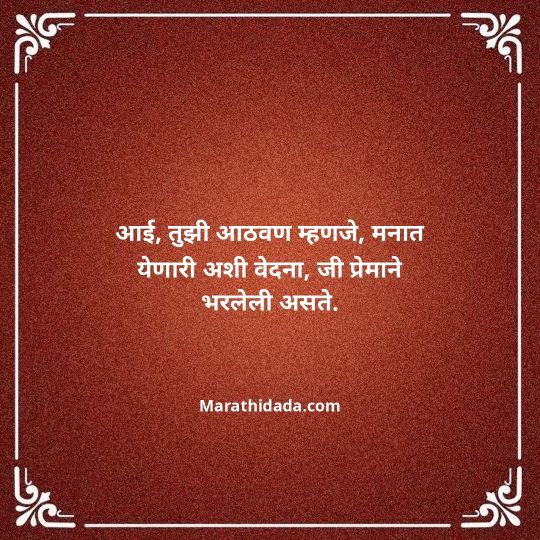 aai-marathi-quotes-017