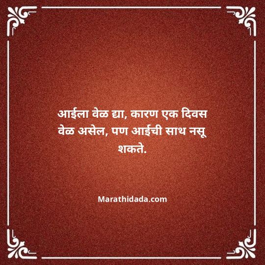 aai-marathi-quotes-018