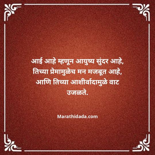 aai-marathi-quotes-019