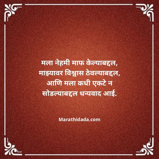 aai-marathi-quotes-020