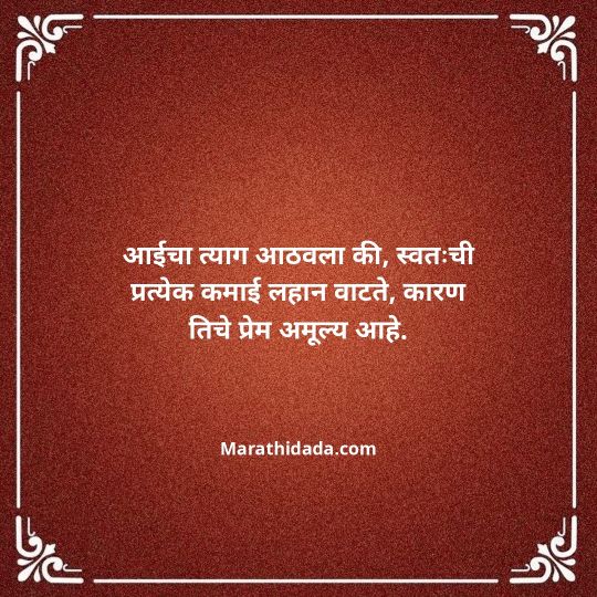 aai-marathi-quotes-021