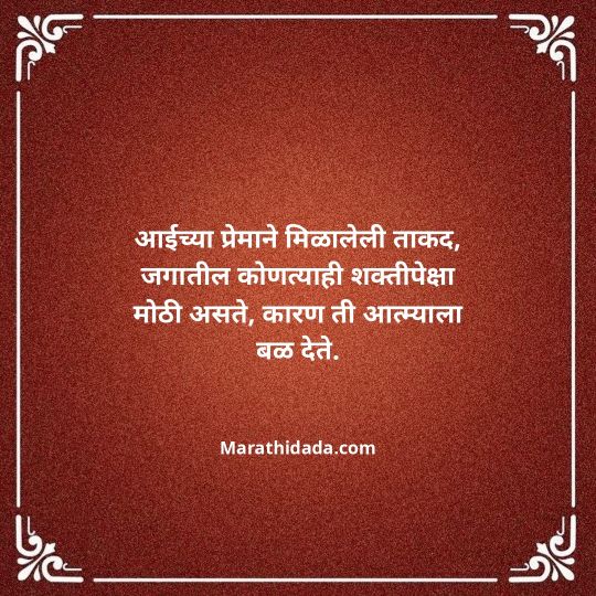 aai-marathi-quotes-023