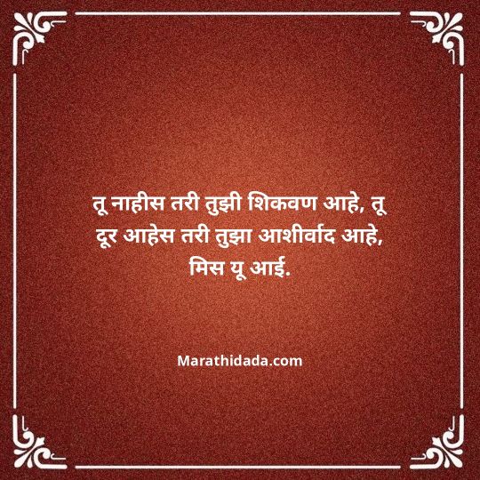 aai-marathi-quotes-024