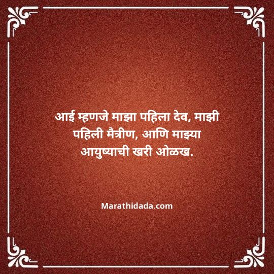 aai-marathi-quotes-025