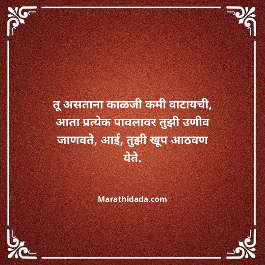 aai-marathi-quotes-026
