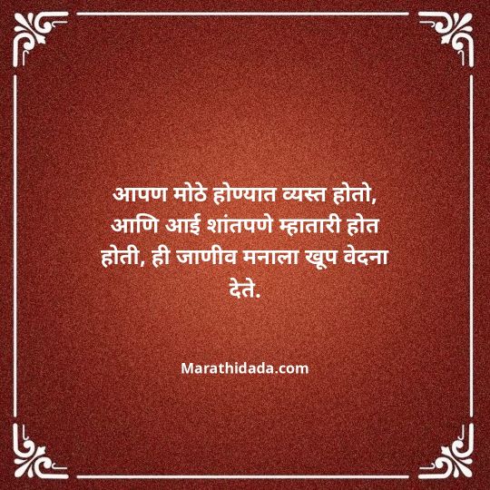 aai-marathi-quotes-027