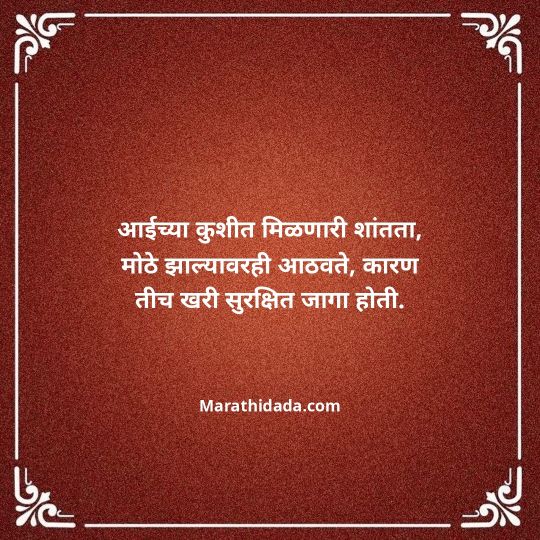 aai-marathi-quotes-028