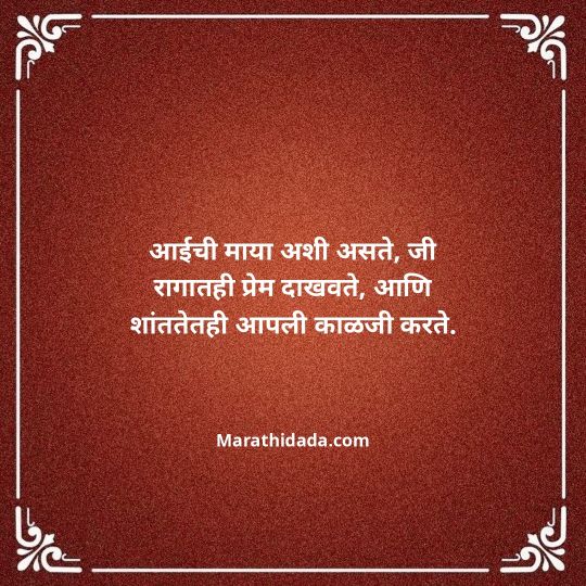 aai-marathi-quotes-029