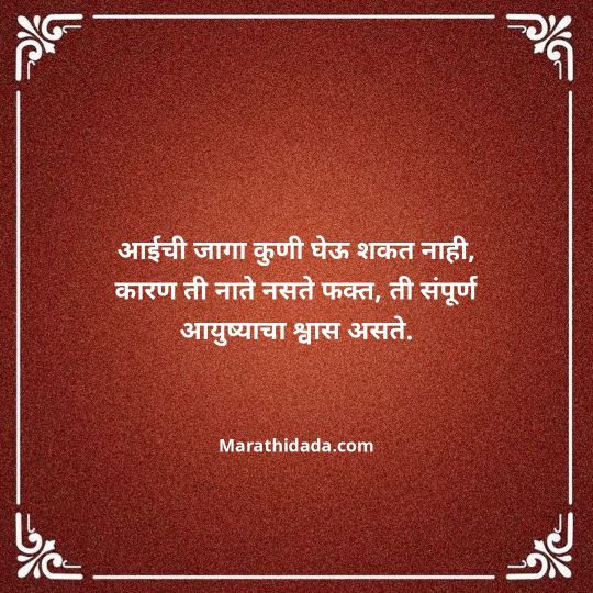 aai-marathi-quotes-031