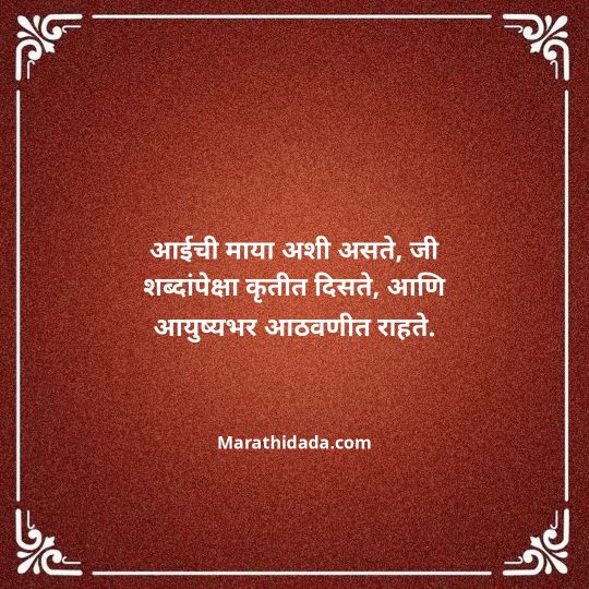 aai-marathi-quotes-032