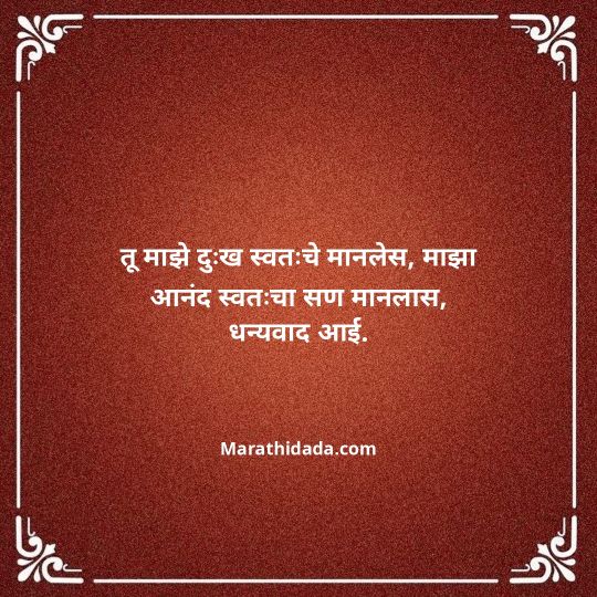 aai-marathi-quotes-035