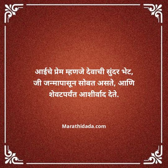 aai-marathi-quotes-038