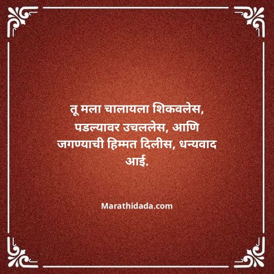 aai-marathi-quotes-039