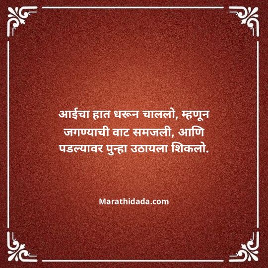 aai-marathi-quotes-041