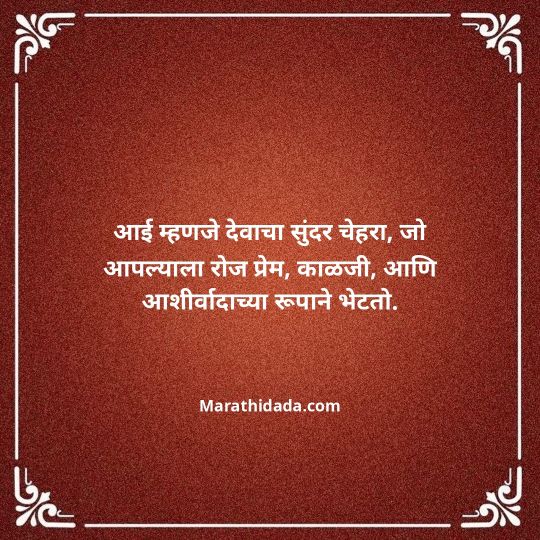 aai-marathi-quotes-042