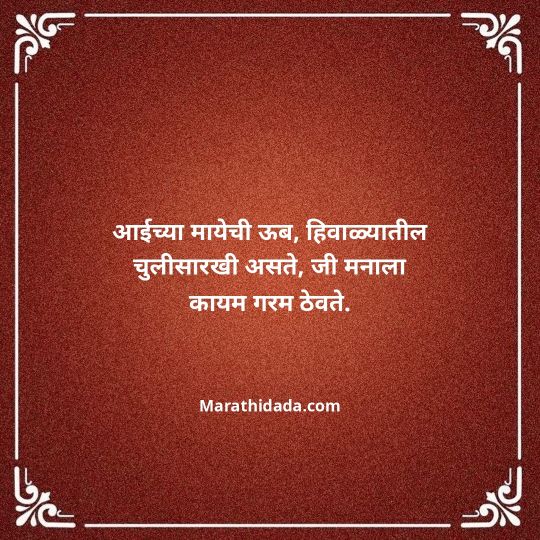 aai-marathi-quotes-043