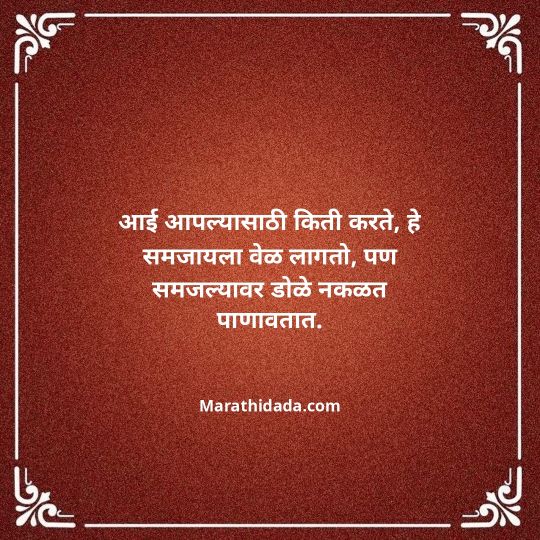 aai-marathi-quotes-045