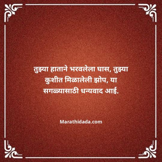 aai-marathi-quotes-046