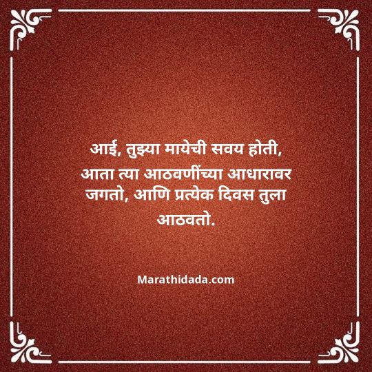 aai-marathi-quotes-047