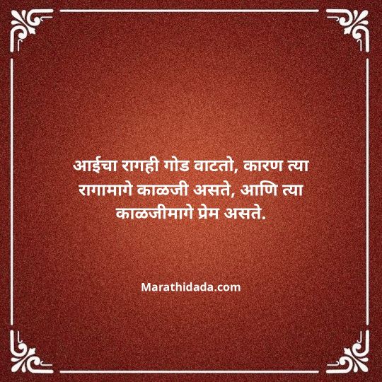 aai-marathi-quotes-049