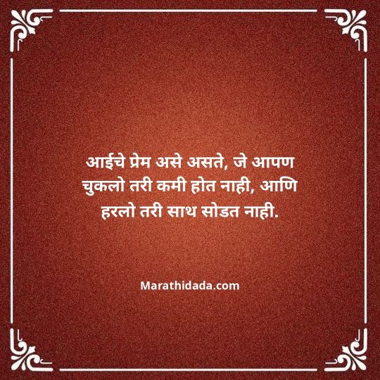 aai-marathi-quotes-050