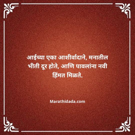 aai-marathi-quotes-051