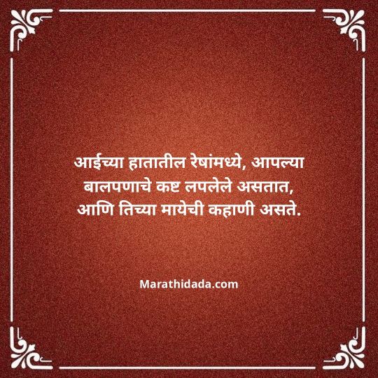 aai-marathi-quotes-052