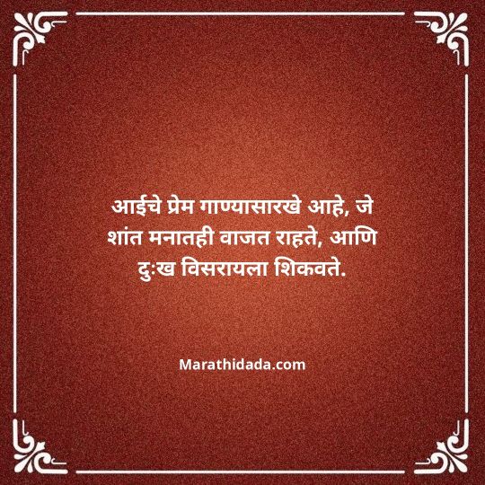 aai-marathi-quotes-054