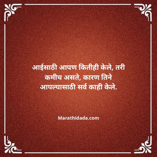 aai-marathi-quotes-055
