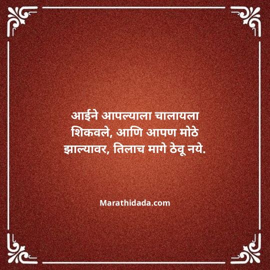 aai-marathi-quotes-057