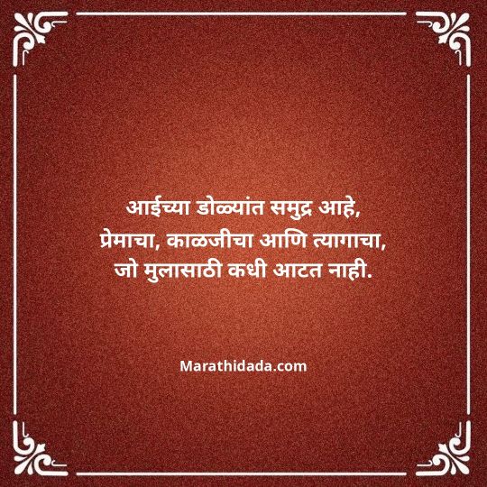 aai-marathi-quotes-059