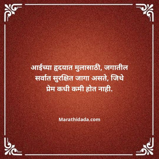 aai-marathi-quotes-062