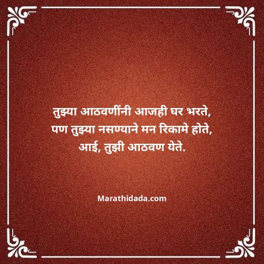 aai-marathi-quotes-063