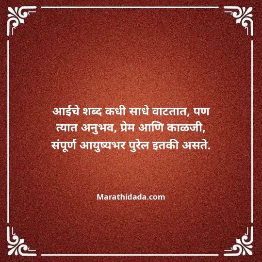 aai-marathi-quotes-064