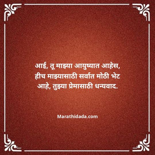 aai-marathi-quotes-067