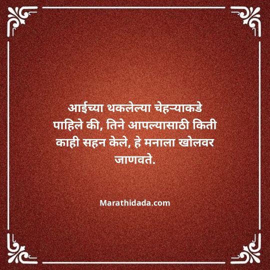 aai-marathi-quotes-068