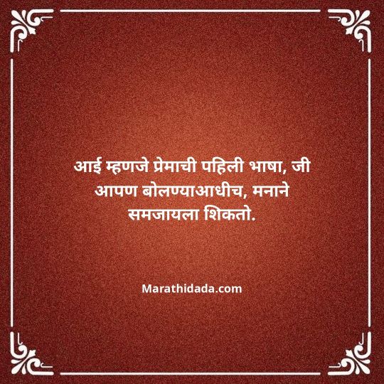 aai-marathi-quotes-070