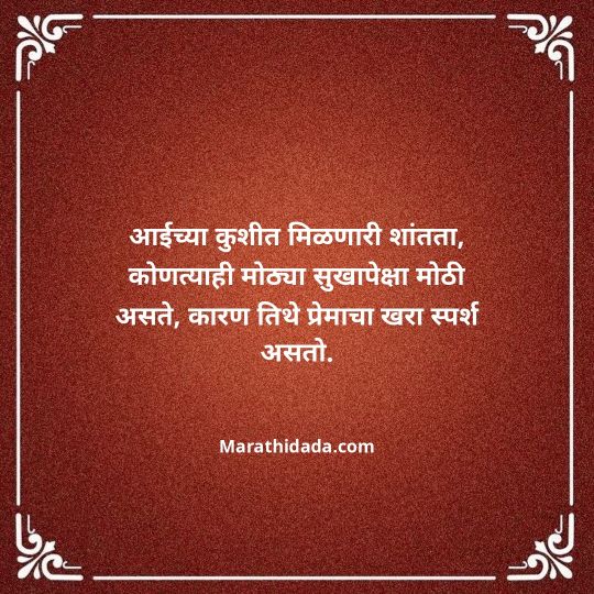aai-marathi-quotes-072