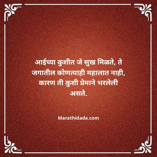 aai-marathi-quotes-077