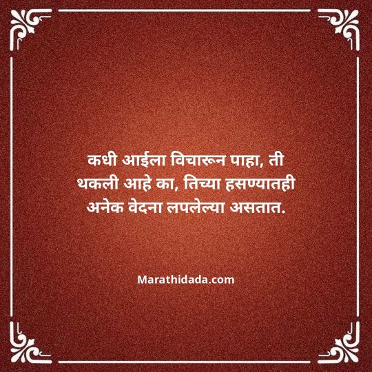 aai-marathi-quotes-078