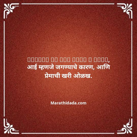 aai-marathi-quotes-080
