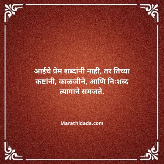 aai-marathi-quotes-082